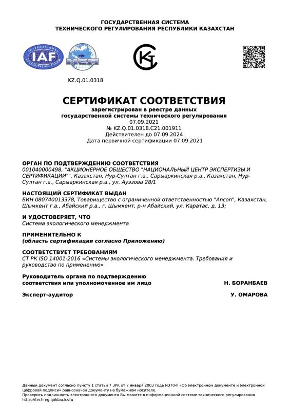 СИСТЕМЫ ЭКОЛОГИЧЕСКОГО МЕНЕДЖМЕНТА ISO 14001-2016