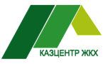 АО "КАЗАХСТАНСКИЙ ЦЕНТР МОДЕРНИЗАЦИИ И РАЗВИТИЯ ЖИЛИЩНО-КОММУНАЛЬНОГО ХОЗЯЙСТВА"